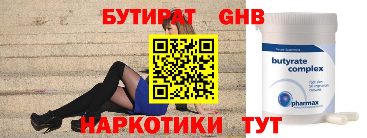 Пушкино  Бутират оксибутират  Вход с VPN 