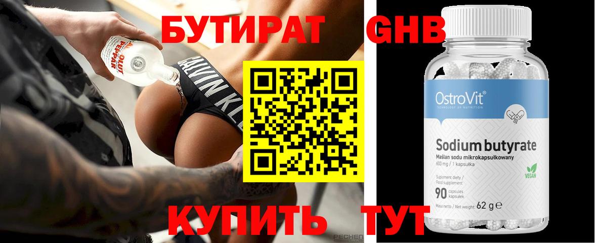 Бутират вода Пушкино