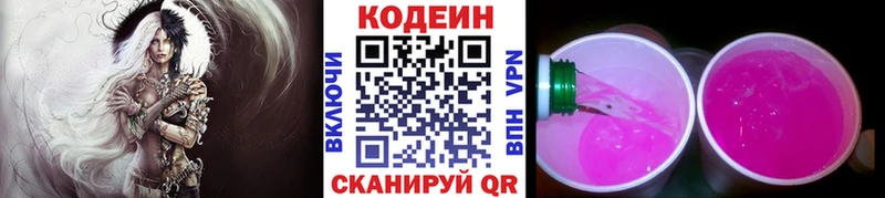 Codein напиток Lean (лин)  Пушкино 