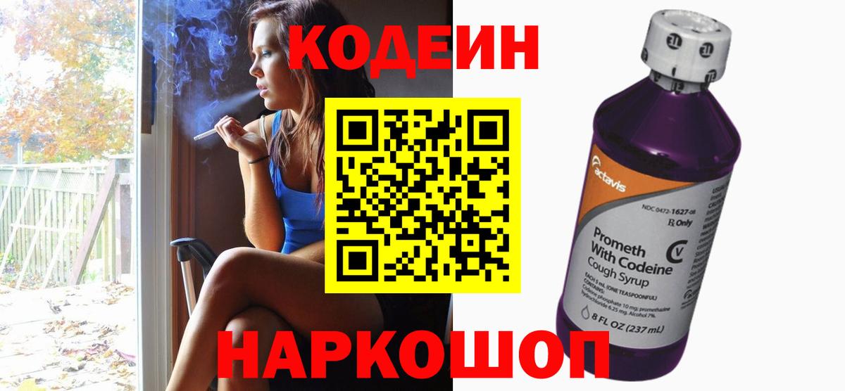 Кодеиновый сироп Lean Purple Drank  Пушкино 