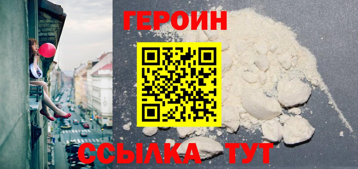 ГЕРОИН афганец Пушкино
