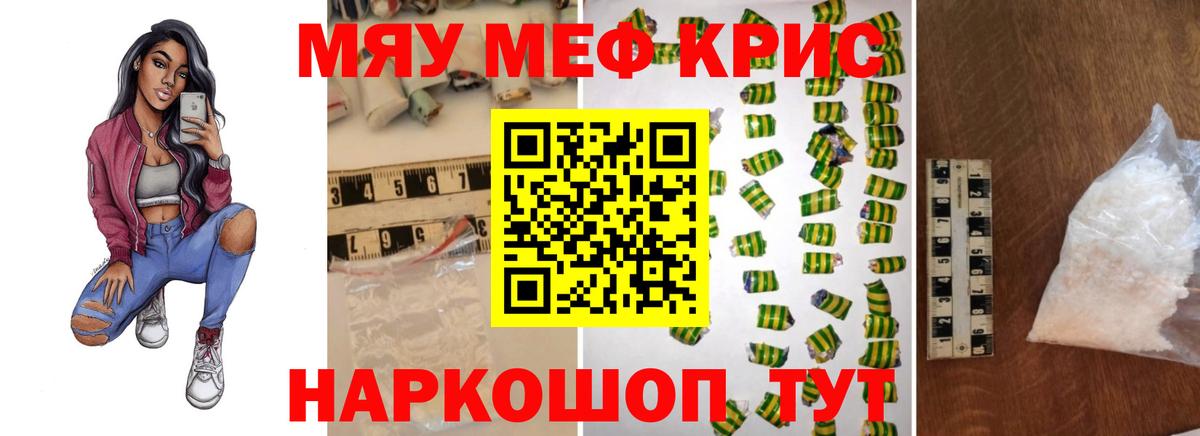 МЯУ-МЯУ 4 MMC  Мефедрон мука  МЕФ  Пушкино 