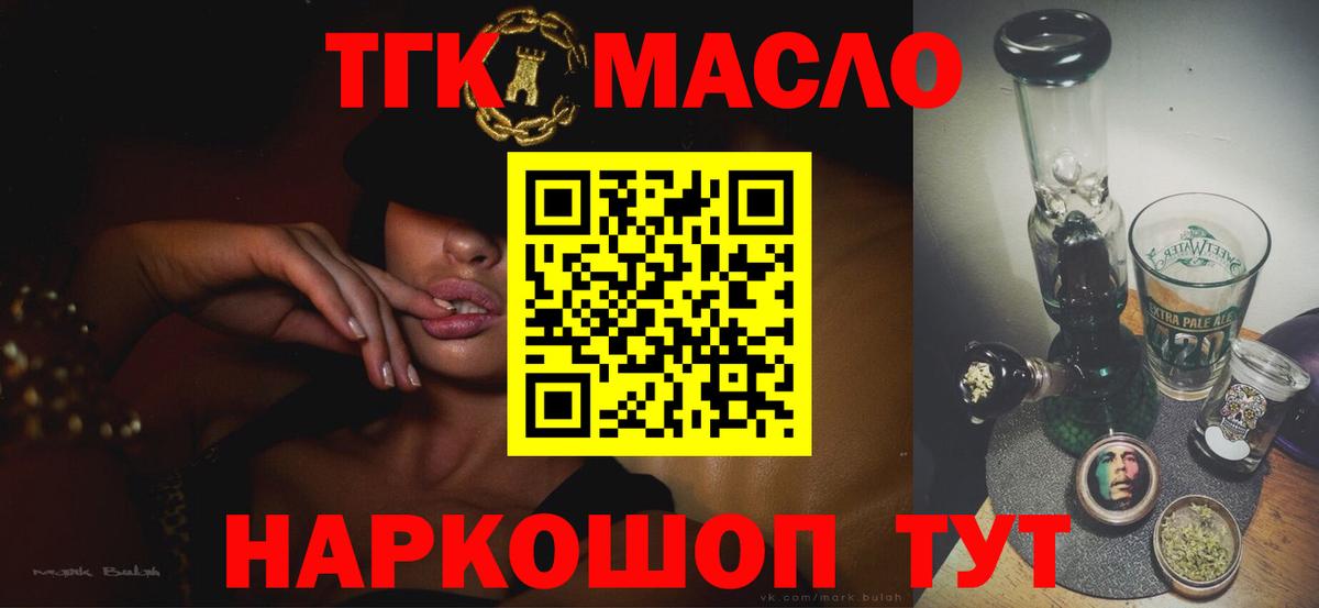 Пушкино  ТГК THC oil  Вход с VPN  ТГК вейп с тгк 